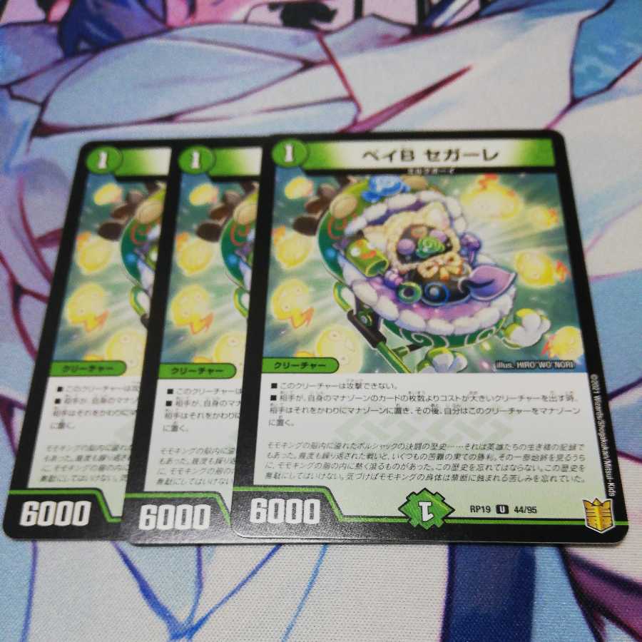 ベイB セガーレ