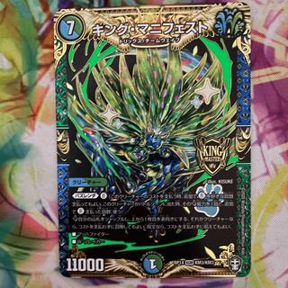 キング・マニフェスト