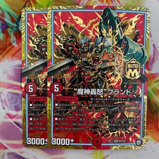 “魔神轟怒”ブランド