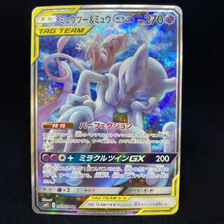 Mewtwo & MewGX SR SA