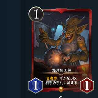 爆弾細工師 １枚