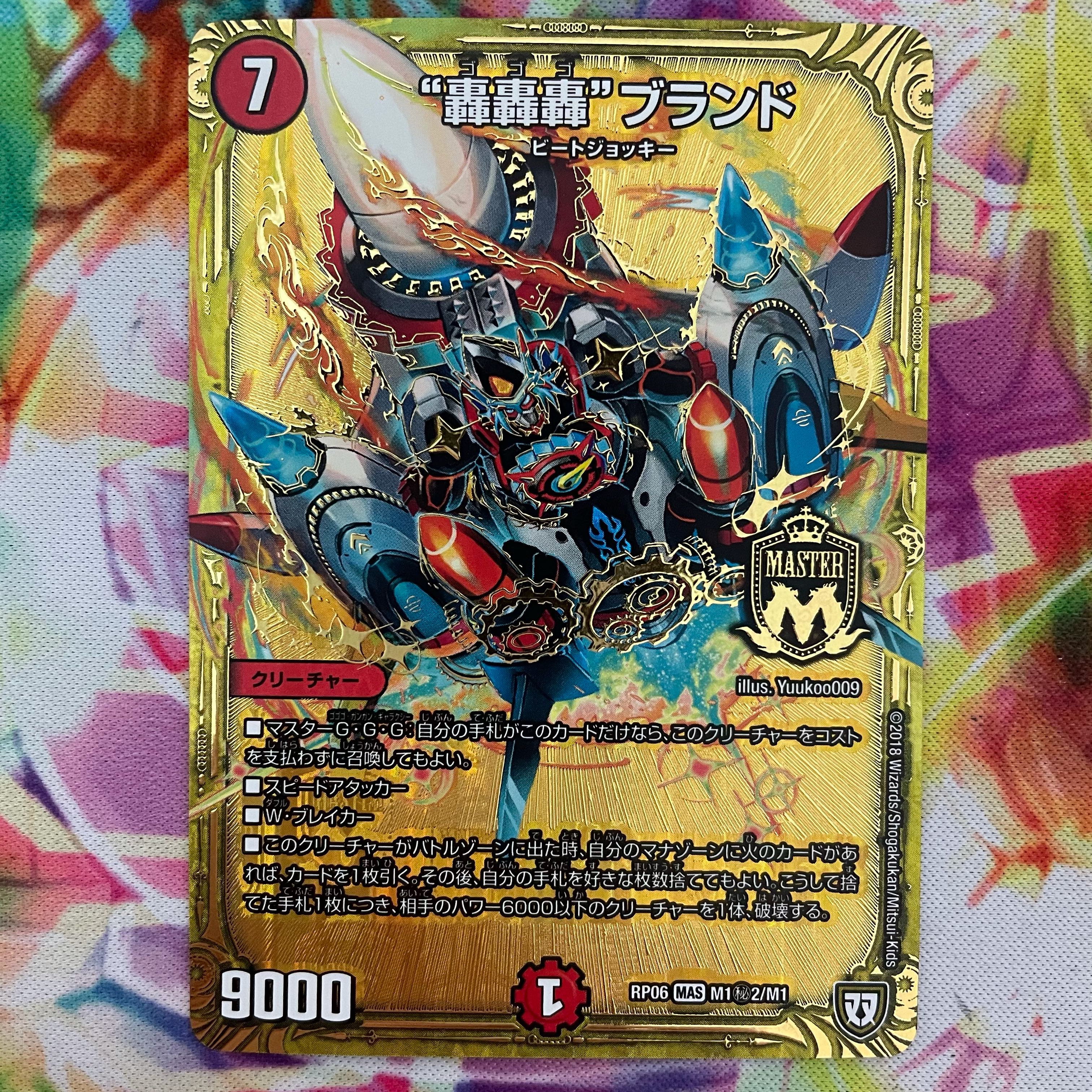 “轟轟轟”ブランド SE