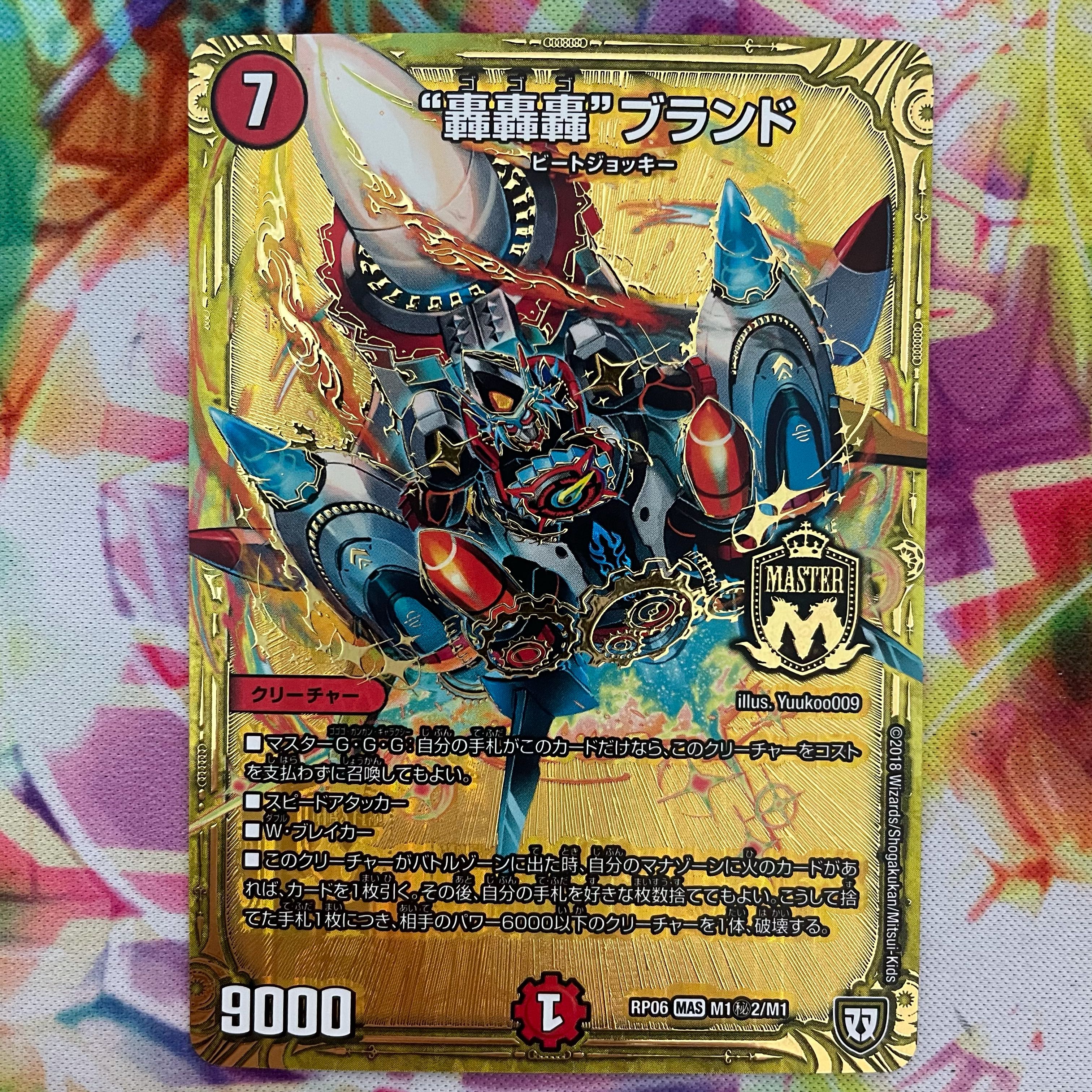 “轟轟轟”ブランド SE