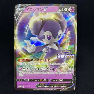 ポケモンカード　イエッサン　v プロモ　psa10 ポケモンカード イエッサン v プロモ psa10