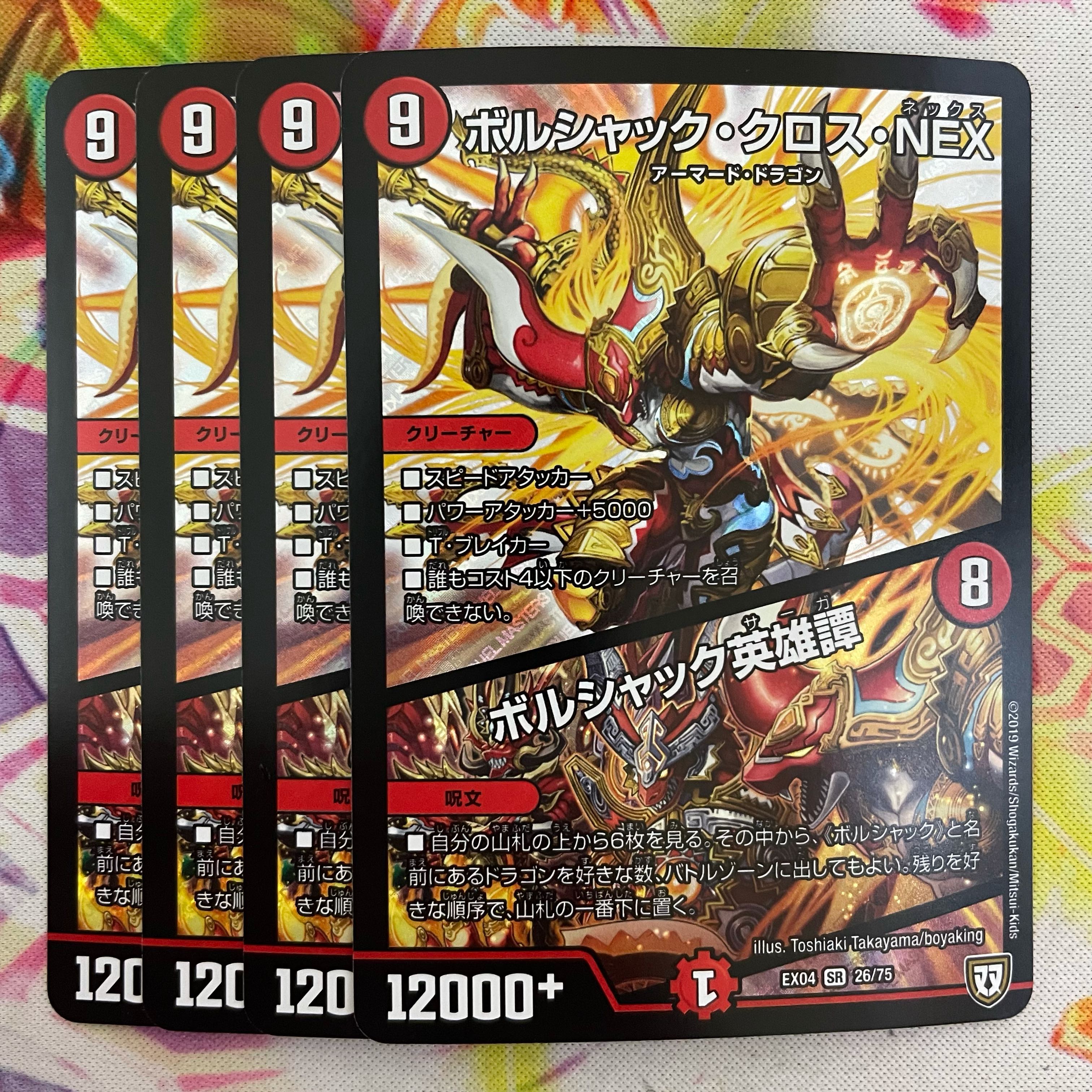 (初期)ボルシャック・クロス・NEX|ボルシャック英雄譚