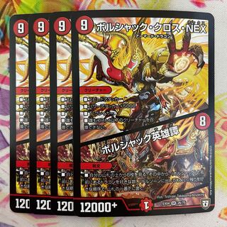 （初期）ボルシャック・クロス・NEX｜ボルシャック英雄譚