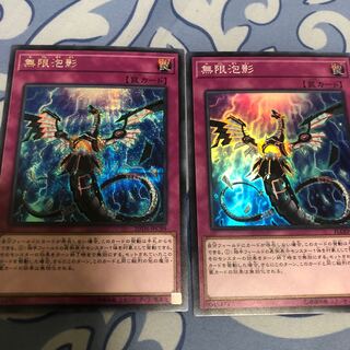 無限泡影シク&スーパー