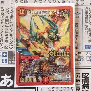 勝利のレジェンドガイアール