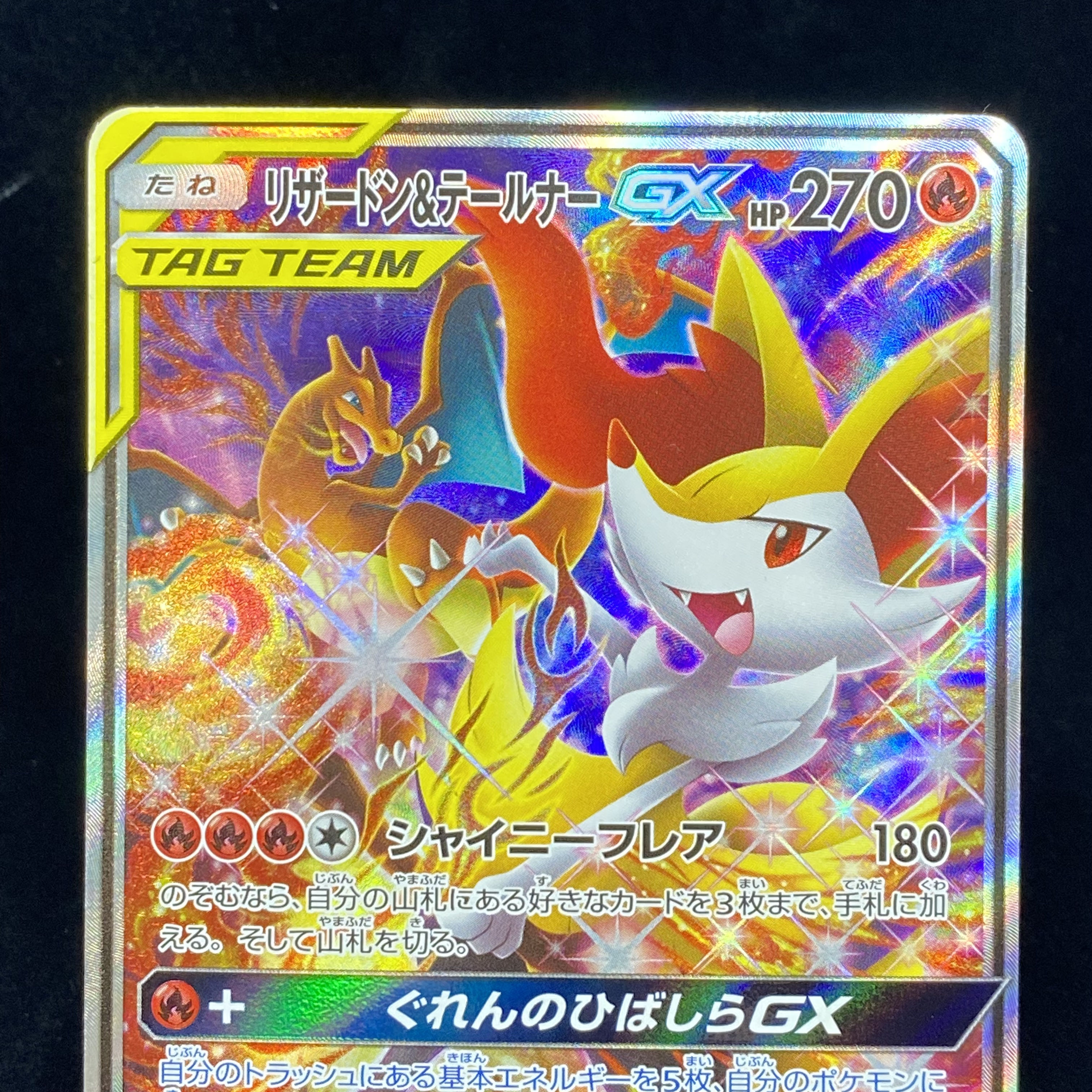 リザードン＆テールナーGX SR SA