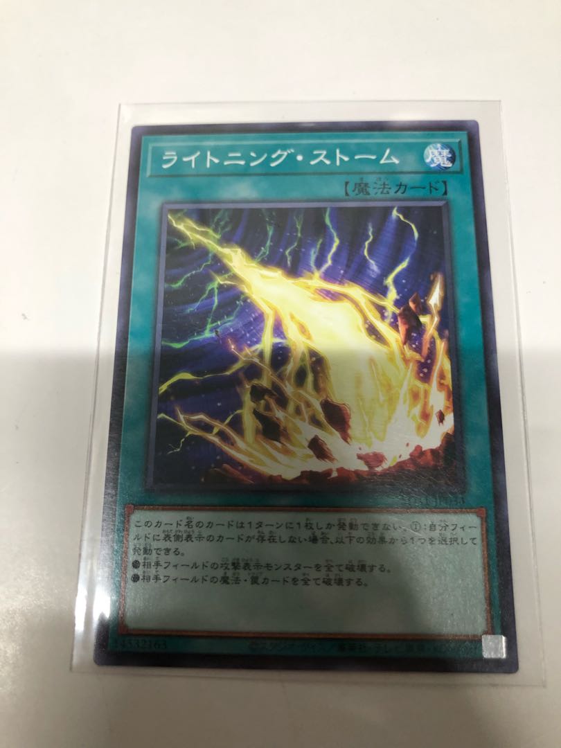 ライトニング・ストーム　