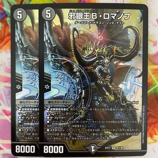 邪眼王B・ロマノフ