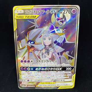 Solgaleo&LunalaGX SR SA