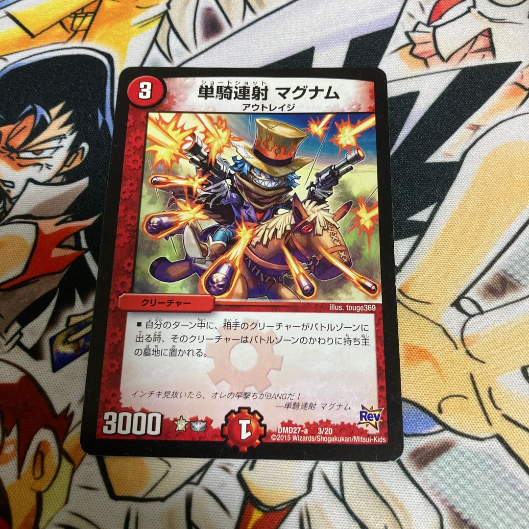 単騎連射 マグナム