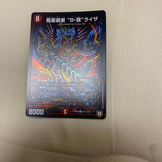 Dragon star wearer "B-Ga" Liza