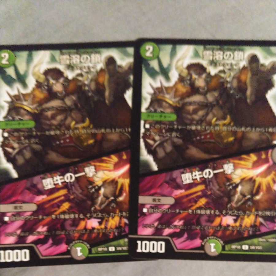 雪溶の鎖|堕牛の一撃