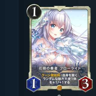 花唄の奏者 フローライト　　１枚