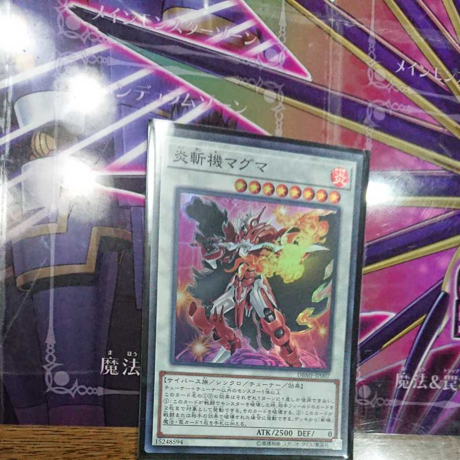 炎斬機マグマ スーパーレア