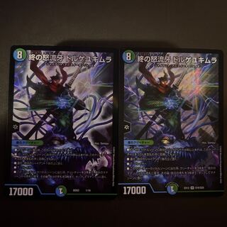 終の怒流牙 ドルゲユキムラ