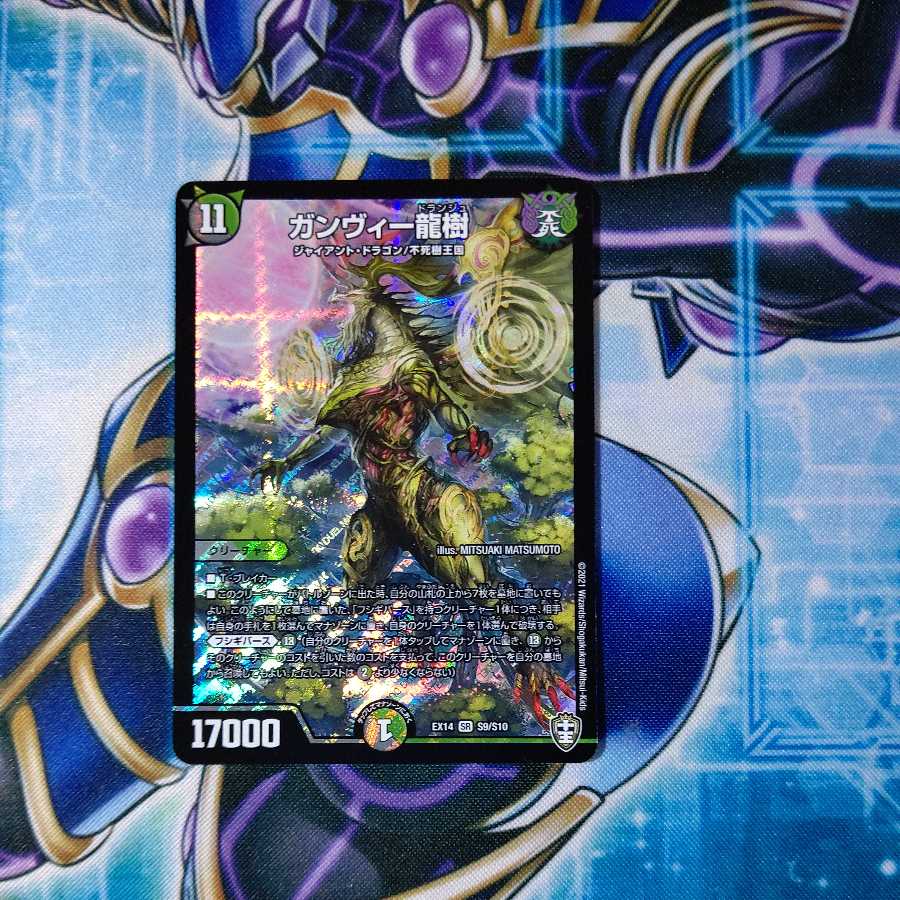 ガンヴィー龍樹 SR