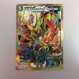 （美品）切札勝太＆カツキング ー熱血の物語ー