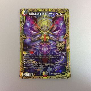 （美品）聖魔連結王ドルファディロム　20thSP　2B/20