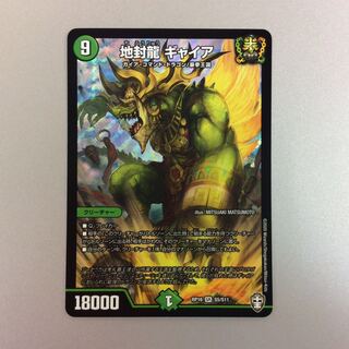 地封龍 ギャイア 4枚 地封龍 ギャイア 神アート 3/5 SR｜デュエマシングルカード通販