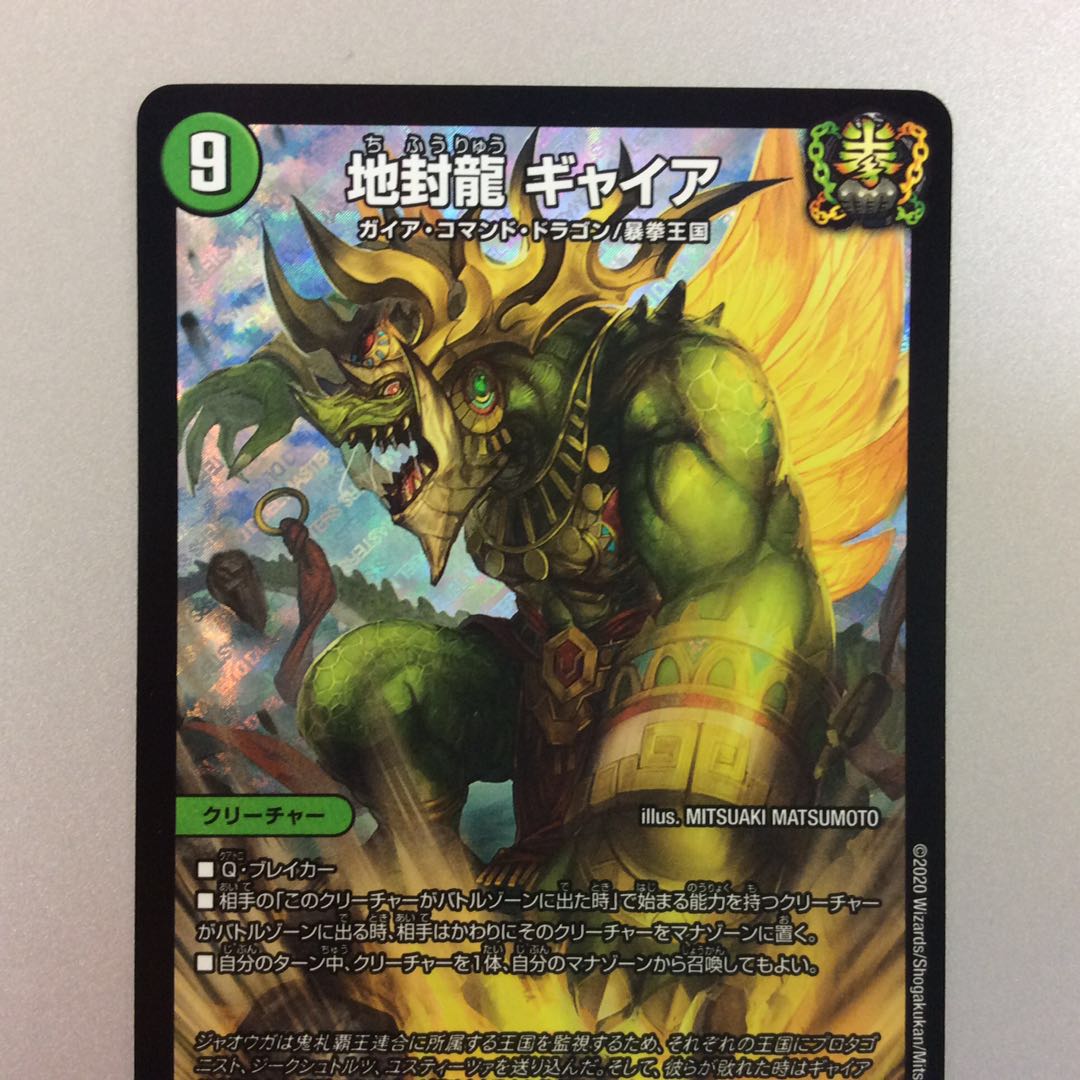 美品）地封龍ギャイアの通販 遊ING浜町店（345208722） | magi