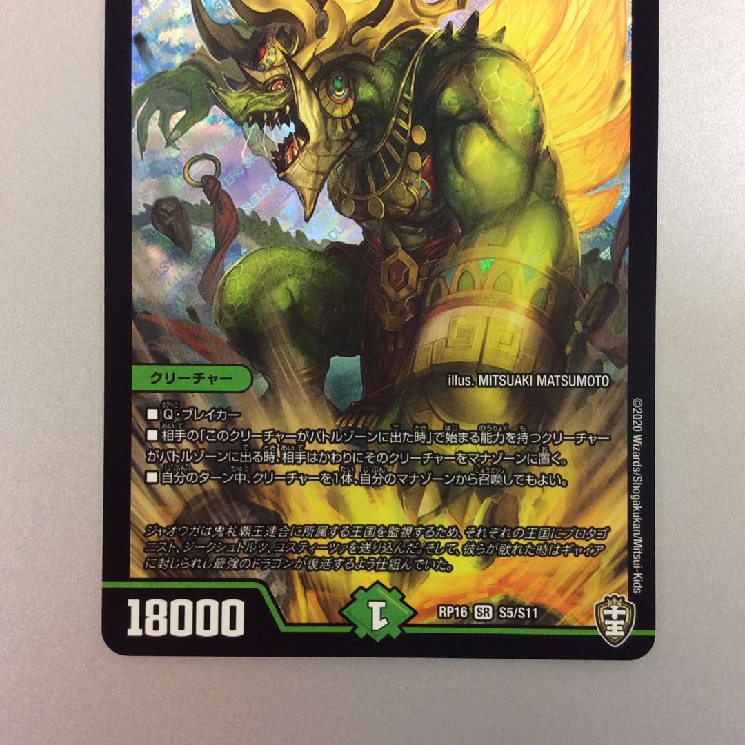 美品）地封龍ギャイアの通販 遊ING浜町店（345208722） | magi