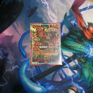 “魔神轟怒”ブランド シク