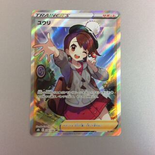 （美品）ユウリ　276/184　SR