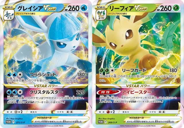 2ずつ　計4個　スペシャルカードセット　氷のグレイシアVSTAR 草のリーフィア