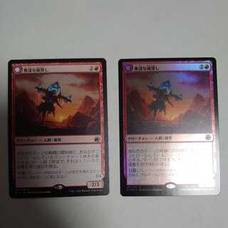 Reckless Stormseeker Normal & Foil Set