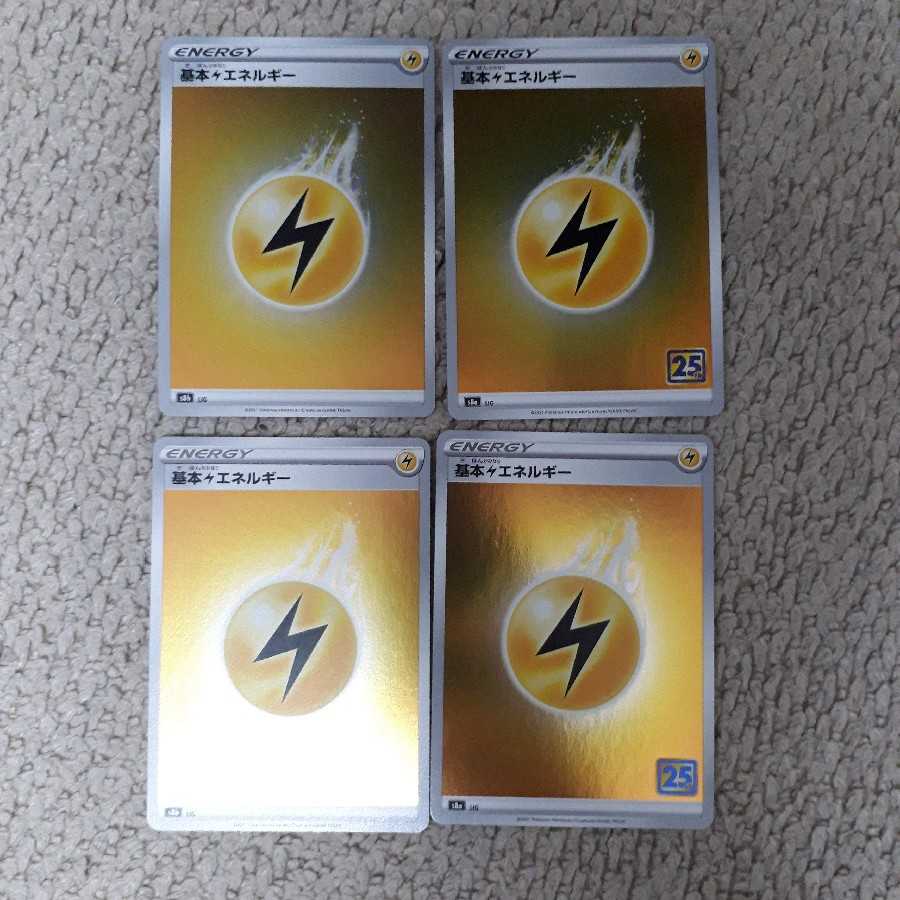 25th Basic LightningEnergy