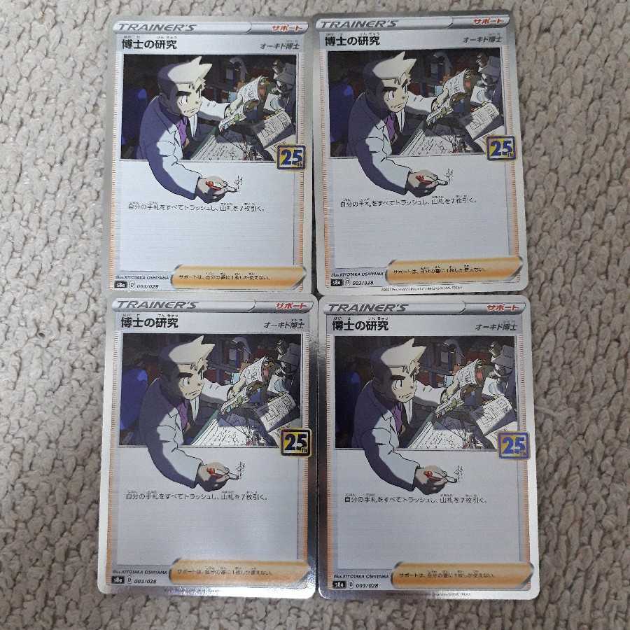 25th Professor's Research (Professor Magnolia) [Dr. Orchid] (Kira) 4-Piece Set