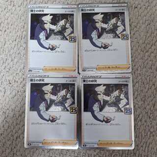 25th Professor's Research (Professor Magnolia) [Dr. Orchid] (Kira) 4-Piece Set