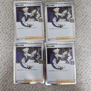 25th Professor's Research (Professor Magnolia) [Dr. Orchid] (Kira) 4-Piece Set