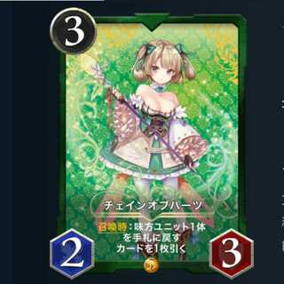 チェインオブハーツ