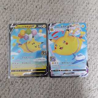 25th Sora o Tobiru Pikachu V.VMAX Set