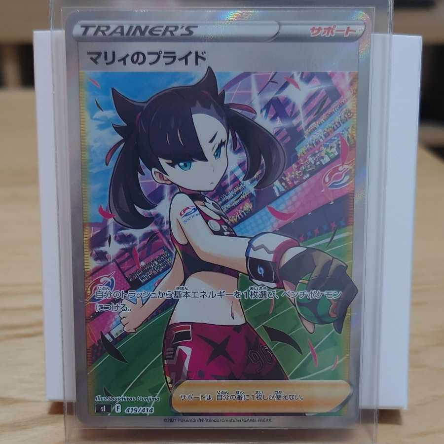 マリィのプライド SR