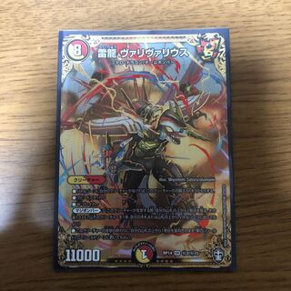 雷龍ヴァリヴァリウス