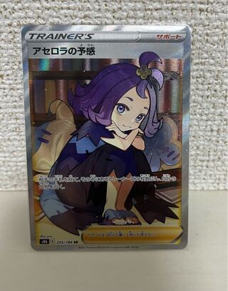 アセロラの予感 SR