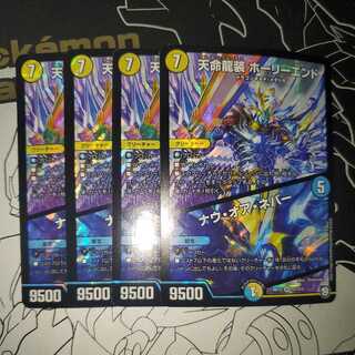 天命龍装 ホーリーエンド/ナウ・オア・ネバー 4枚セット