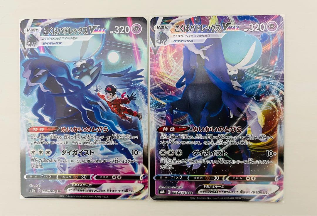 【2枚セット】※バラ売り可　こくばバドレックスVMAX CSR RRR