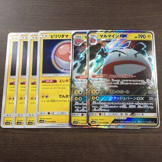 マルマインGX[RR] 進化セット