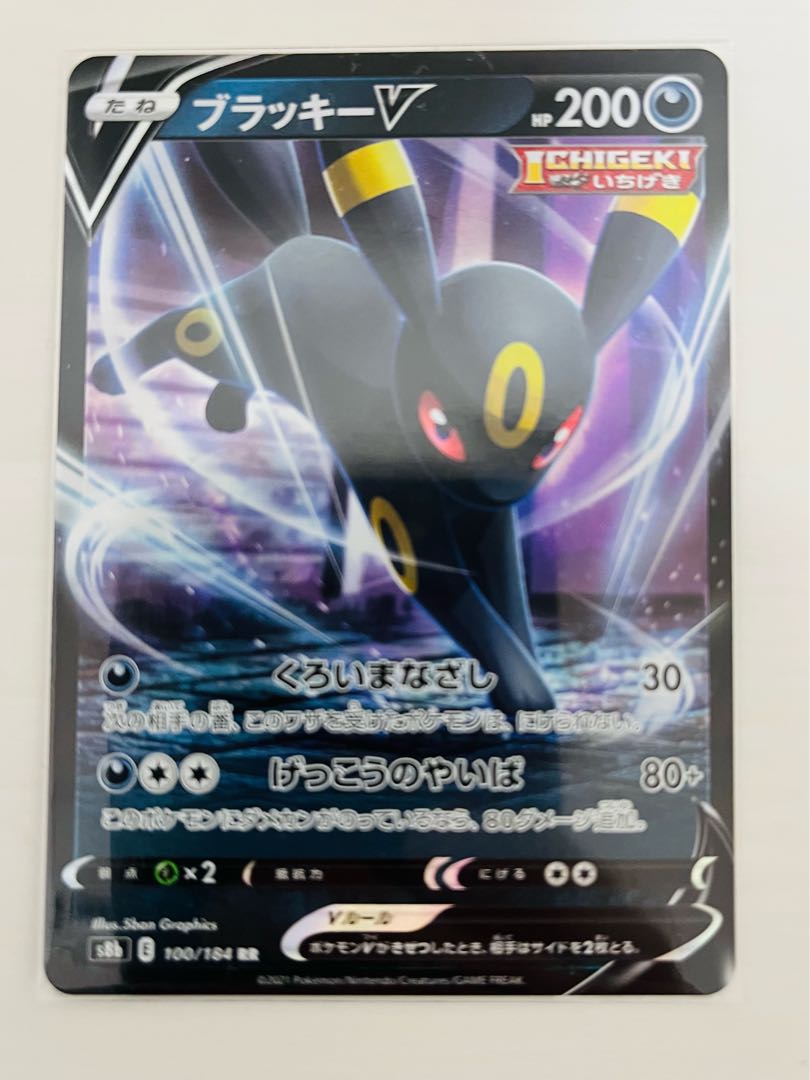 ブラッキーＶ　RR