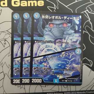 氷牙レオポル・ディーネ公｜エマージェンシー・タイフーン 3枚セット