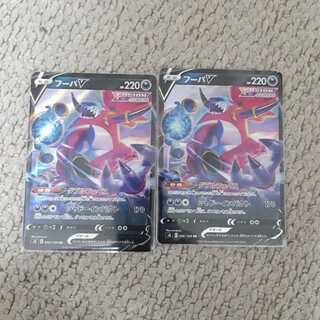 フーパV2枚セット