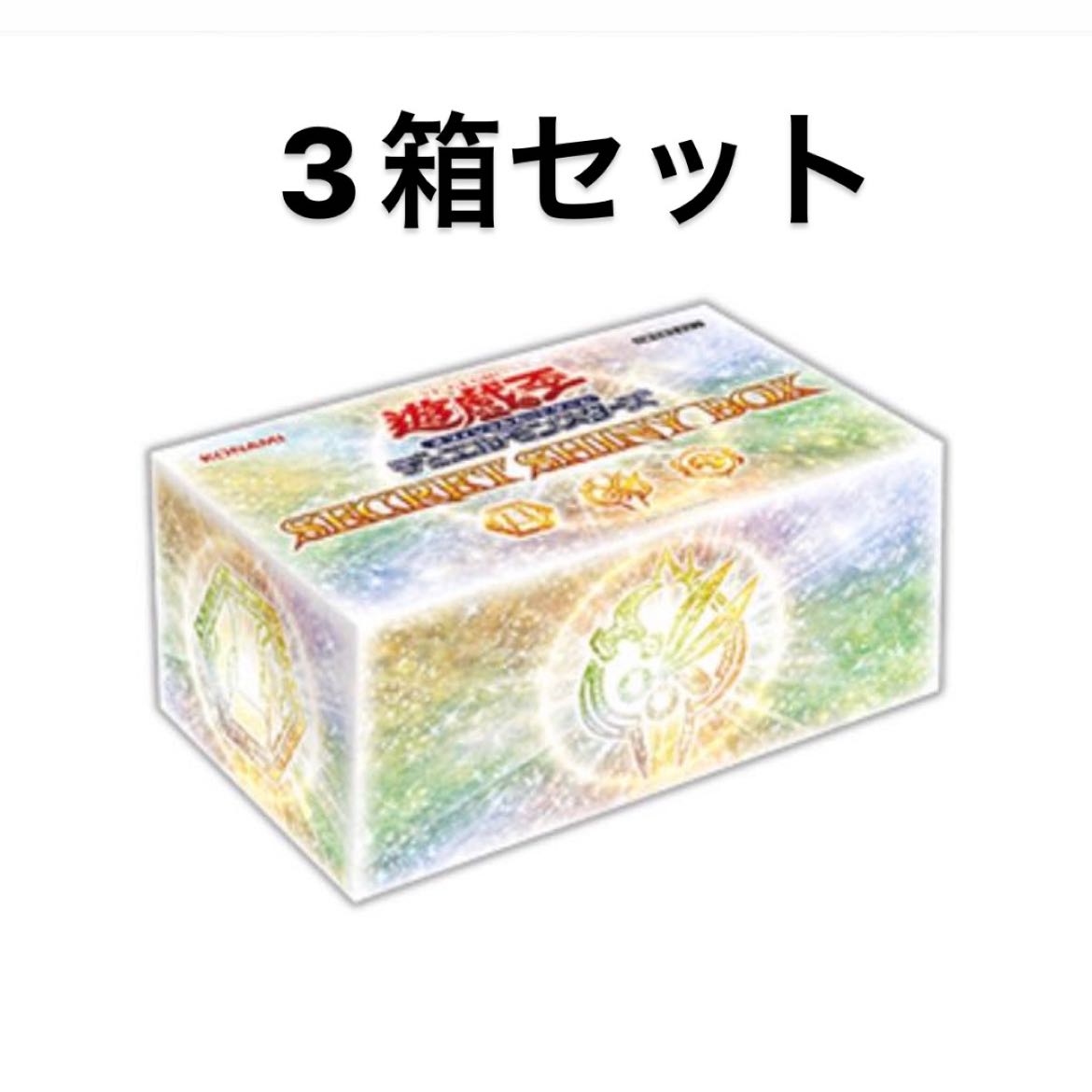 遊戯王 - 遊戯王 シークレットシャイニーボックス×3 遊戯王OCGデュエルモンスターズ SECRET SHINY BOX | 商品情報