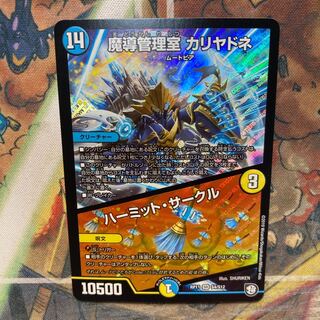 魔導管理室 カリヤドネ｜ハーミット・サークル