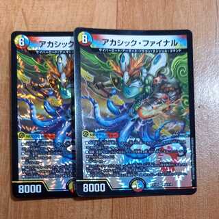 アカシック・ファイナル